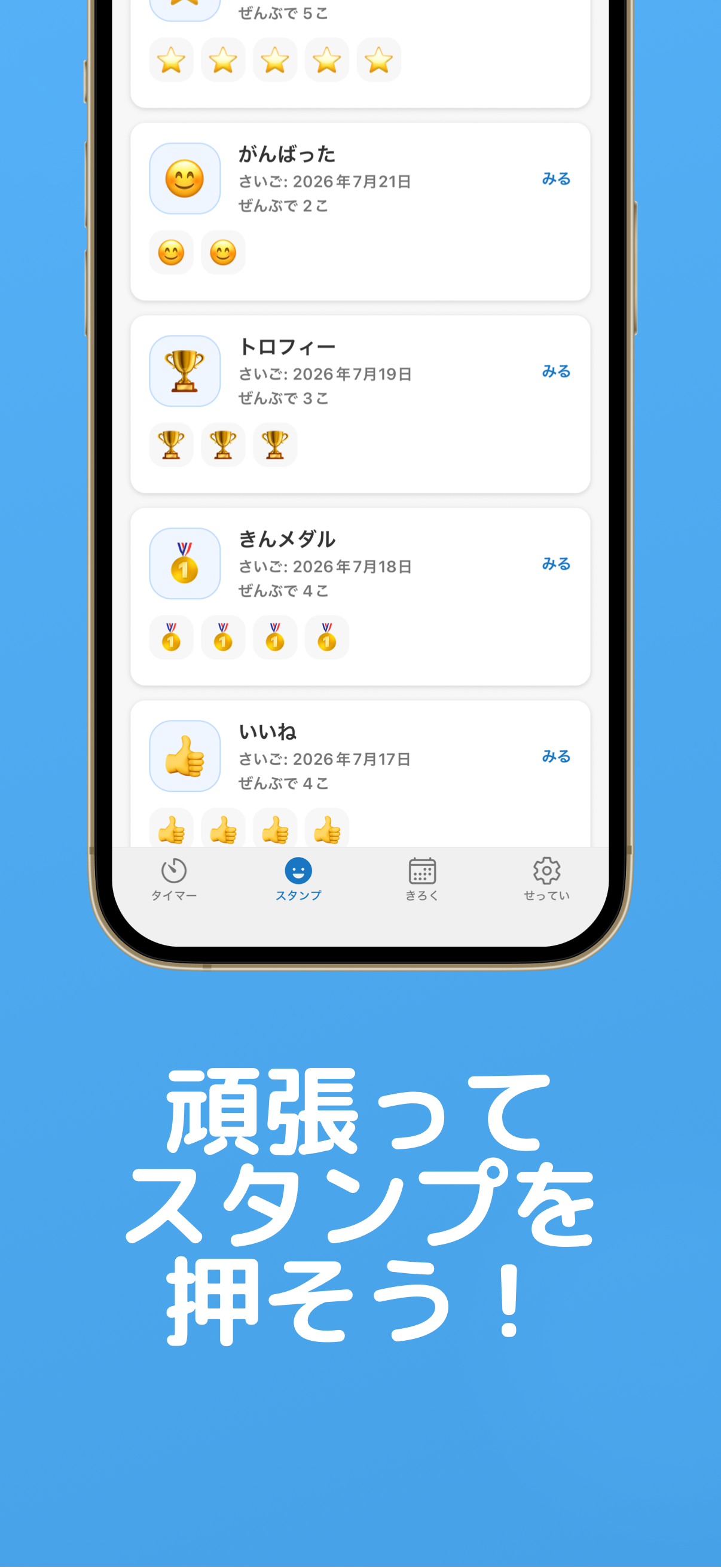 スタンプ一覧画面のイメージ