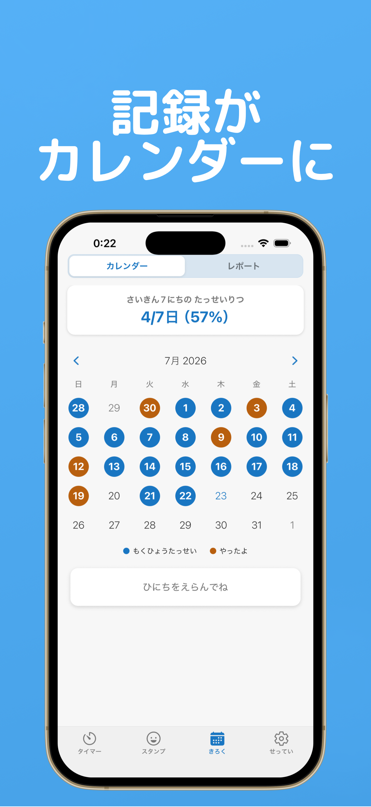 記録カレンダー画面のイメージ