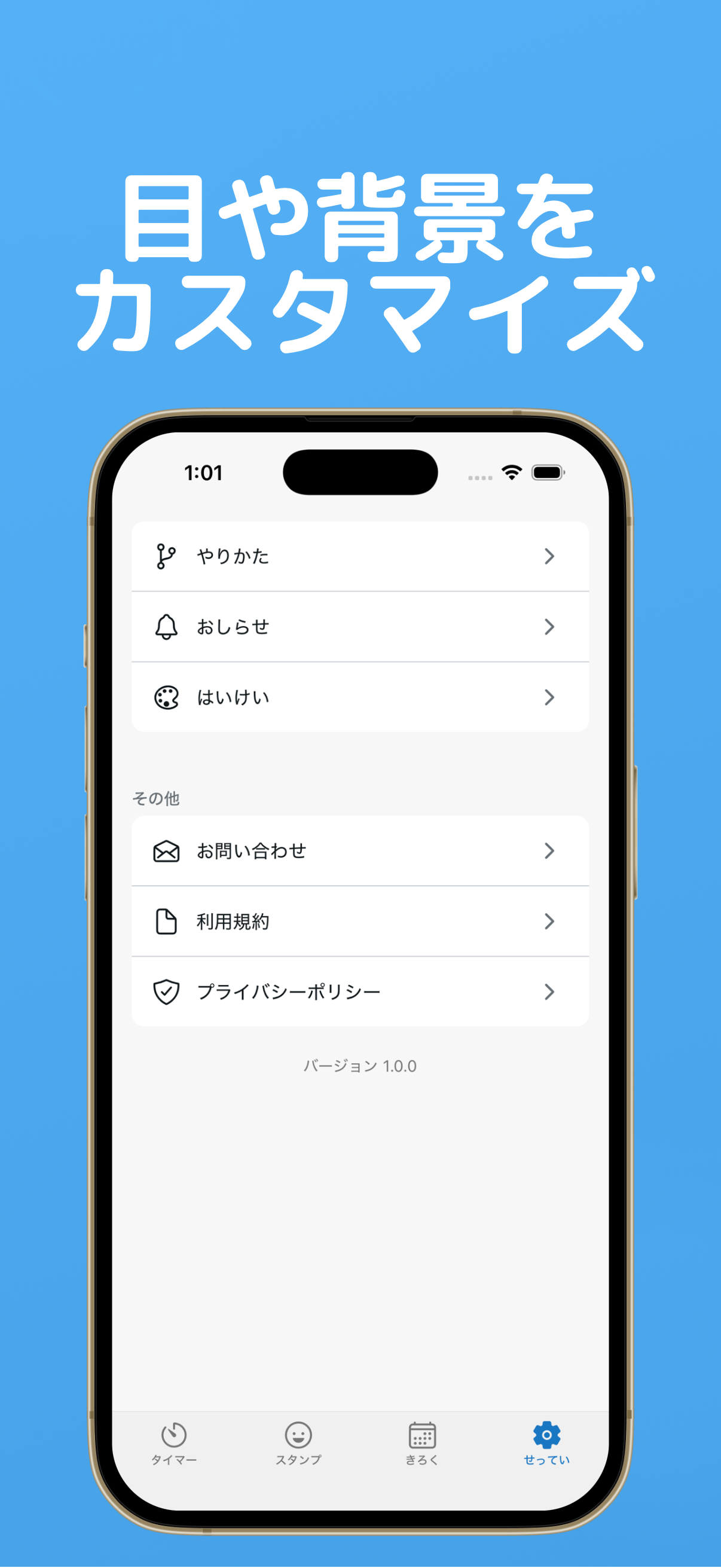 設定・カスタマイズ画面のイメージ
